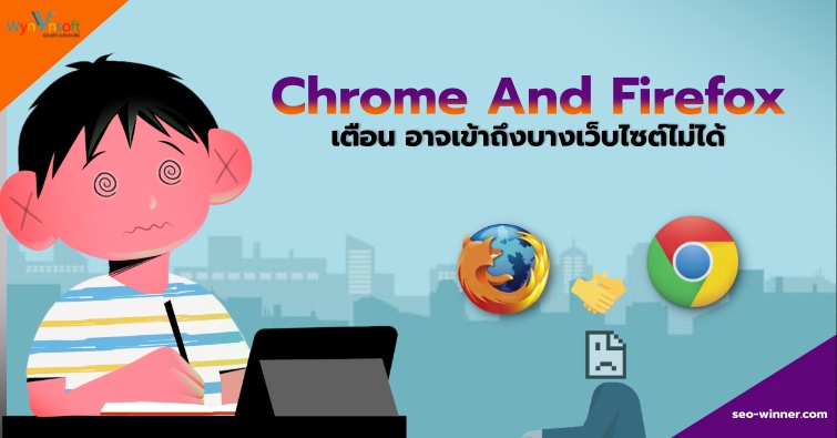Chrome และ Firefox เตือน อัปเดตเวอร์ชัน 100 เร็วๆ นี้ อาจ เข้าถึงบางเว็บไซต์ไม่ได้ by seo-winner.com
